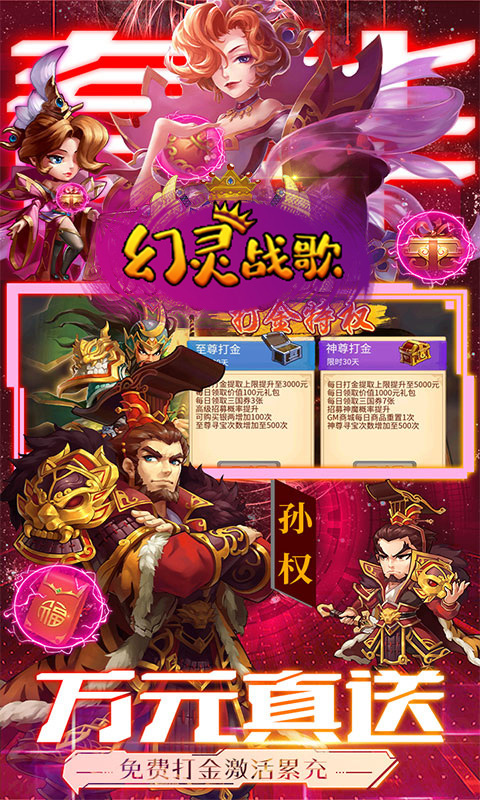 幻靈戰(zhàn)歌無(wú)限代金