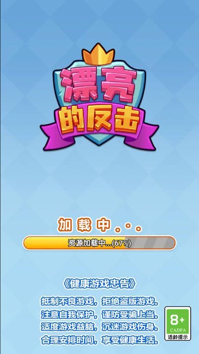 漂亮的反擊