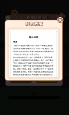 分個杯子游戲