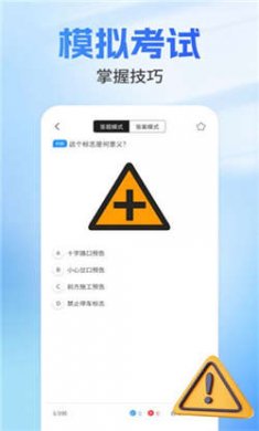 駕照寶典摩托最新版