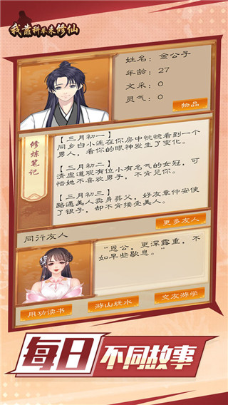 我靠科舉來修仙無限物品版