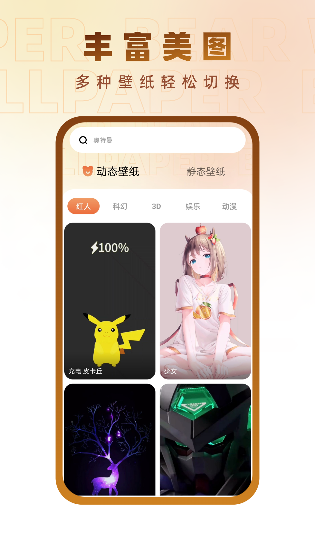 小熊壁紙大師