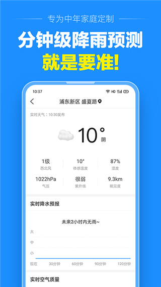 準點天氣無廣告版
