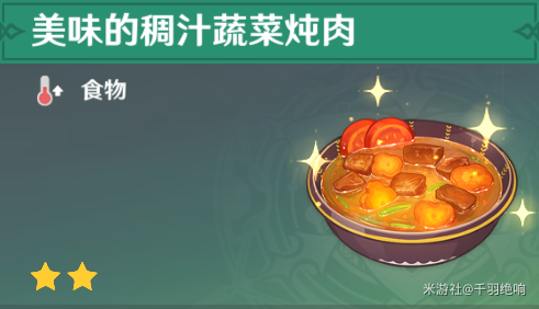 原神冷鮮肉如何獲取-原神冷鮮肉獲得方法一覽