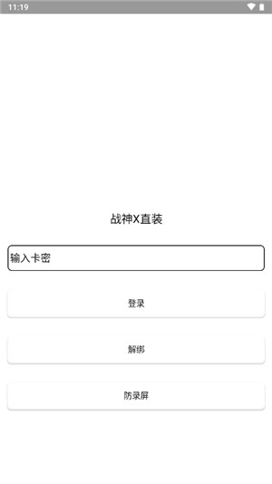 戰神x直裝軟件2.1