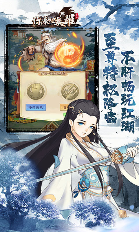 你來嘛英雄內置菜單版