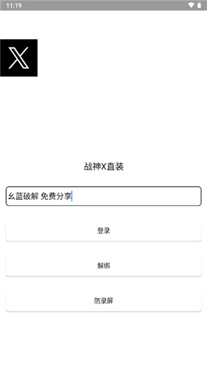 戰神x直裝軟件2.1
