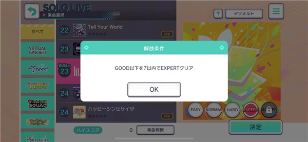 世界計劃繽紛舞臺中文版