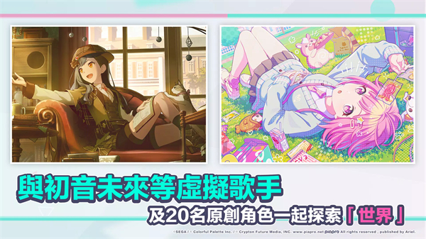 世界計劃繽紛舞臺中文版
