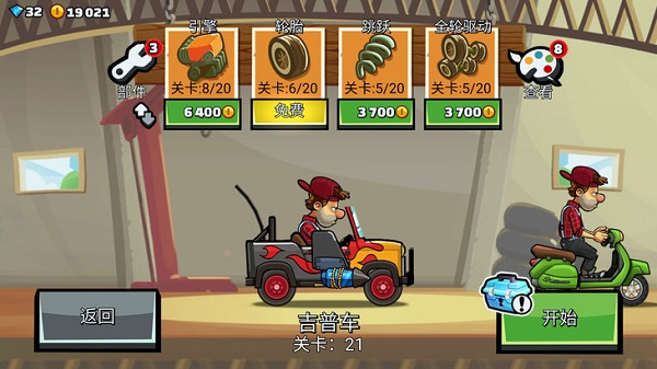 登山賽車2無限金幣無限鉆石