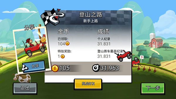 登山賽車2無限金幣無限鉆石