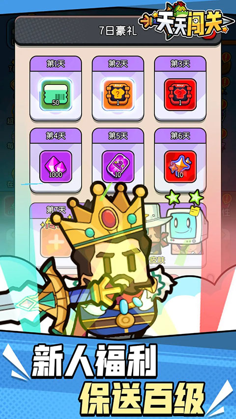 天天闖關內購版無限金幣
