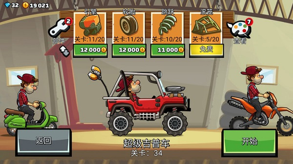 登山賽車2無限金幣無限鉆石