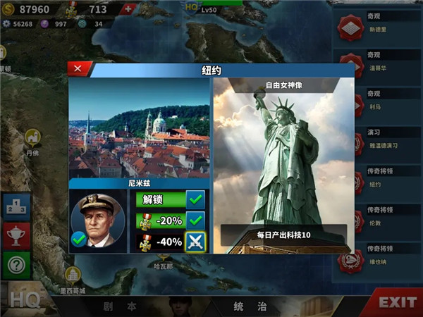世界征服者4內購版
