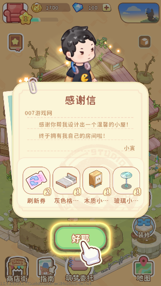 筑夢(mèng)事務(wù)所內(nèi)置菜單