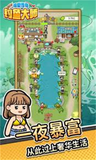 商業傳奇釣魚大師免廣告