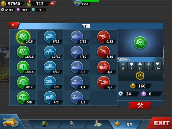 世界征服者4內購版