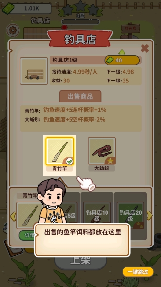 商業傳奇釣魚大師免廣告