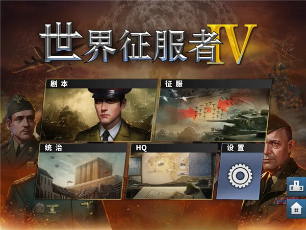 世界征服者4內購版