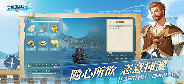 大航海時(shí)代傳說手機(jī)版
