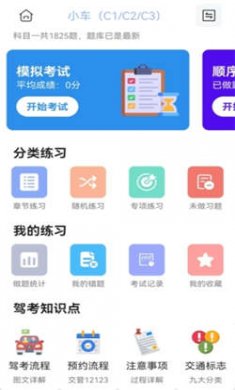 駕車一點通