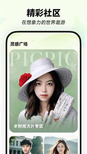 星繪軟件免費變照片