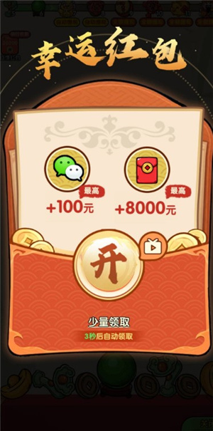 財(cái)運(yùn)高照紅包版