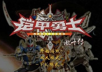 鎧甲勇士激斗傳手機(jī)版