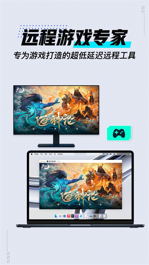 GameViewer遠程下載
