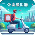 外賣模擬器正版免費(fèi)