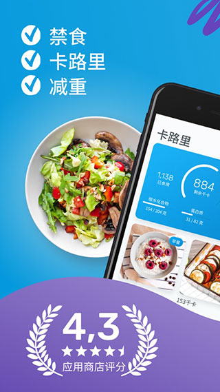 yazio卡路里計數器