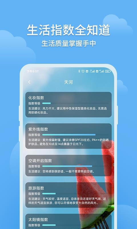 大吉天氣