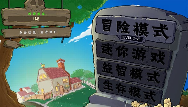 植物大戰僵尸寒冰版