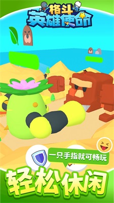 格斗英雄使命免廣告