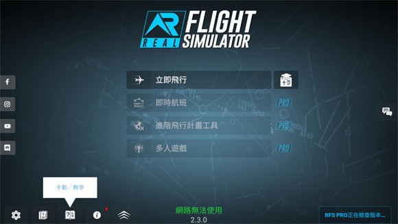 模擬飛行2025
