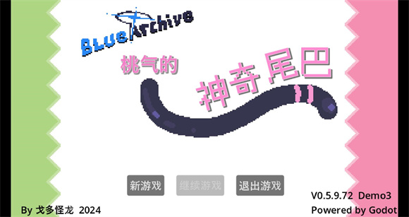 桃氣的神奇尾巴最新版