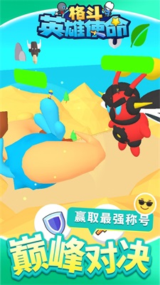 格斗英雄使命免廣告