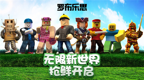羅布樂(lè)思Roblox