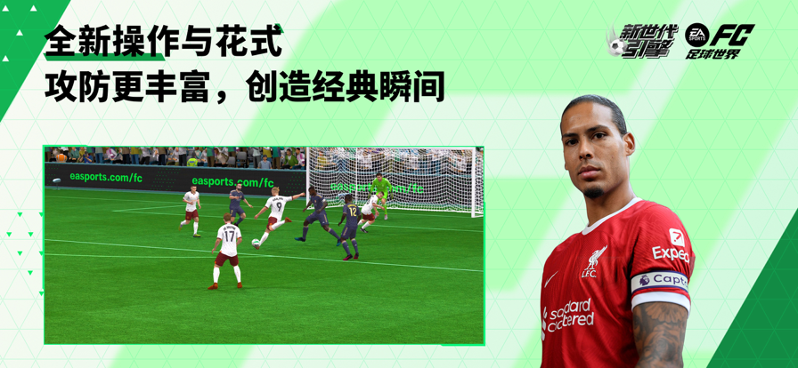 FC足球世界體驗服2025
