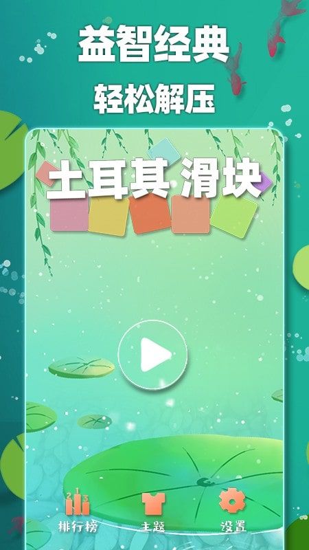 土耳其滑塊