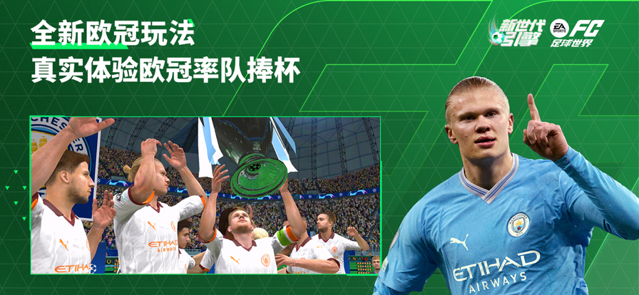 FC足球世界體驗服2025