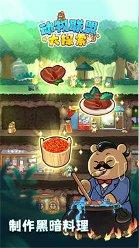 動物聯(lián)盟大探索無限鉆石版