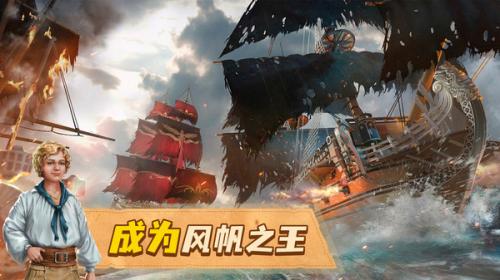 龍帆海戰最新版