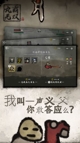丸霸無雙手機版
