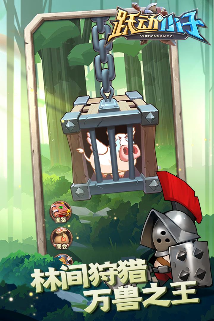 躍動小子無限金幣無限鉆石版 躍動小子無限金幣無限鉆石版