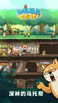 動物聯(lián)盟大探索無限鉆石版