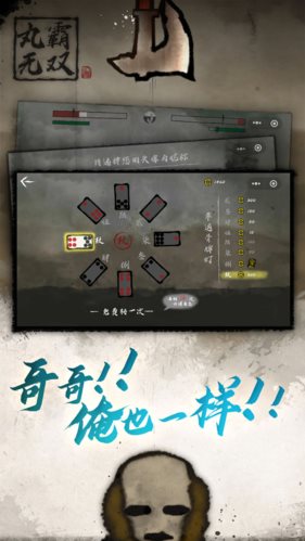 丸霸無雙手機版
