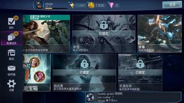 不義聯盟2手機版