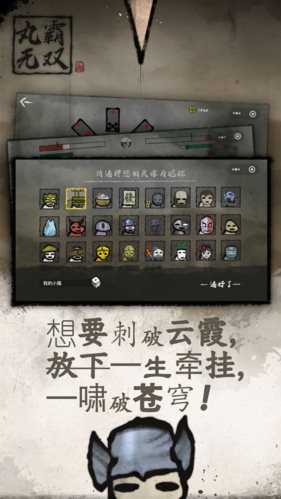 丸霸無雙手機版