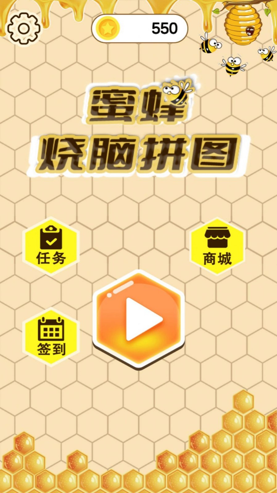 蜜蜂燒腦拼圖最新版